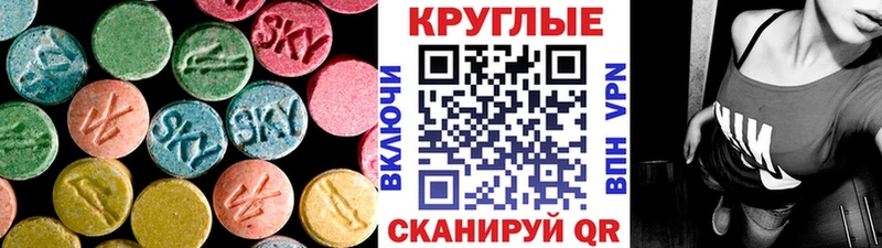 Купить где  Энгельс  Ecstasy круглые 